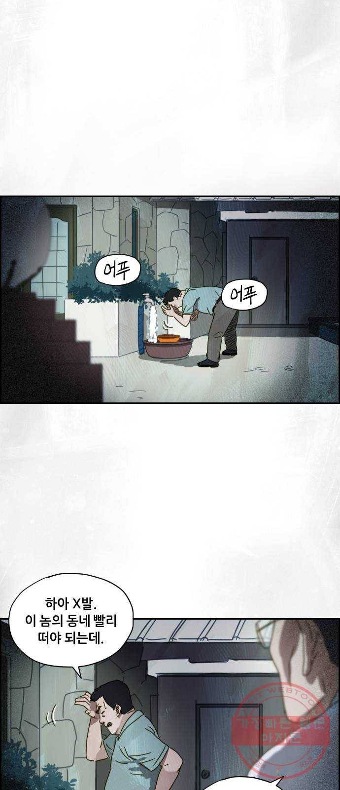 재앙의 날 2화 : 불안한 마을 42