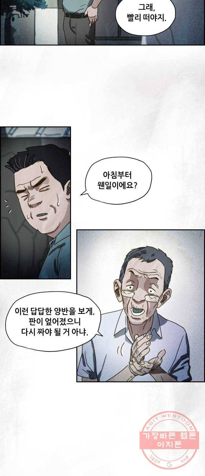 재앙의 날 2화 : 불안한 마을 43