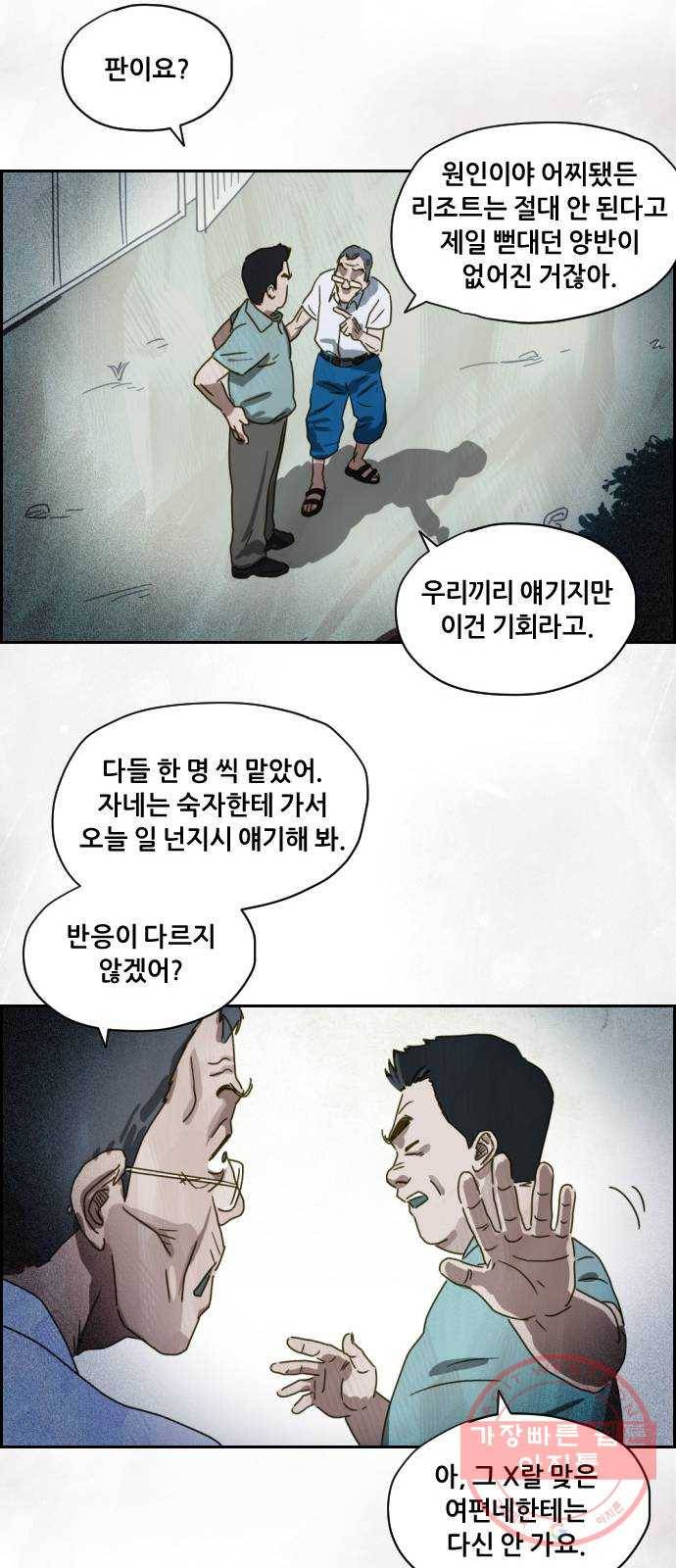 재앙의 날 2화 : 불안한 마을 44