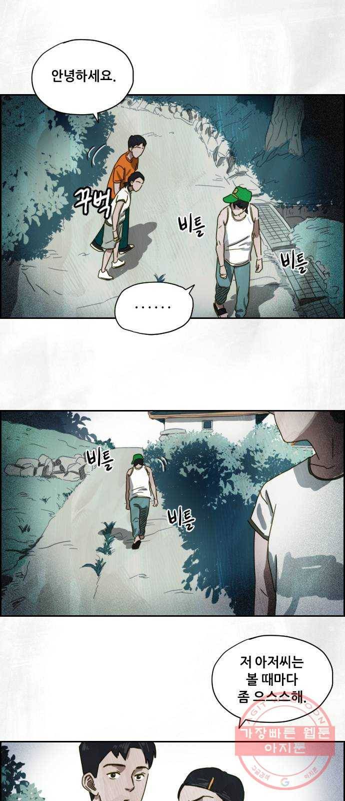 재앙의 날 2화 : 불안한 마을 47