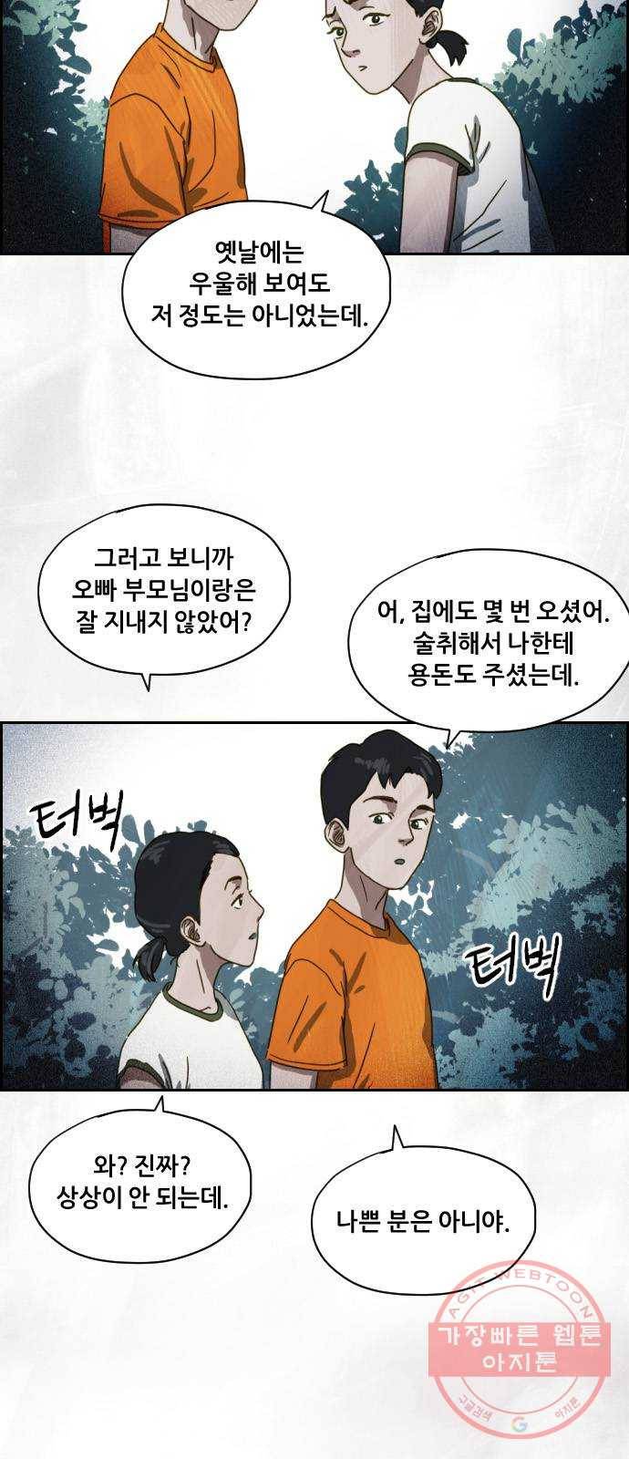 재앙의 날 2화 : 불안한 마을 48