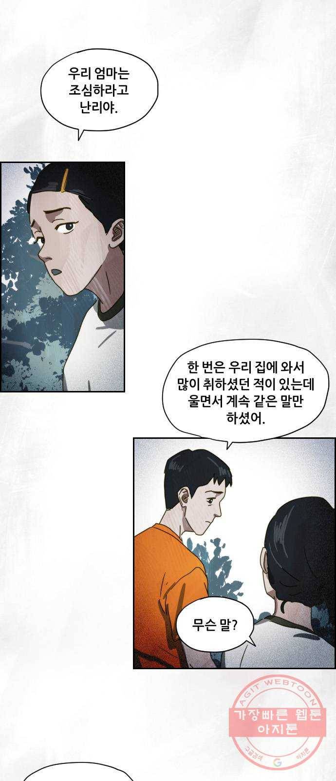 재앙의 날 2화 : 불안한 마을 49