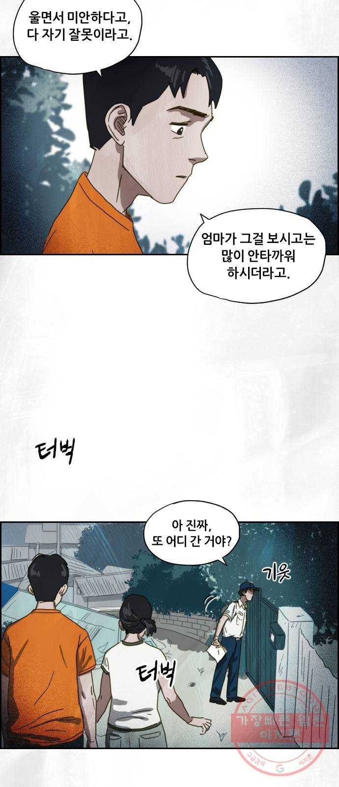 재앙의 날 2화 : 불안한 마을 50