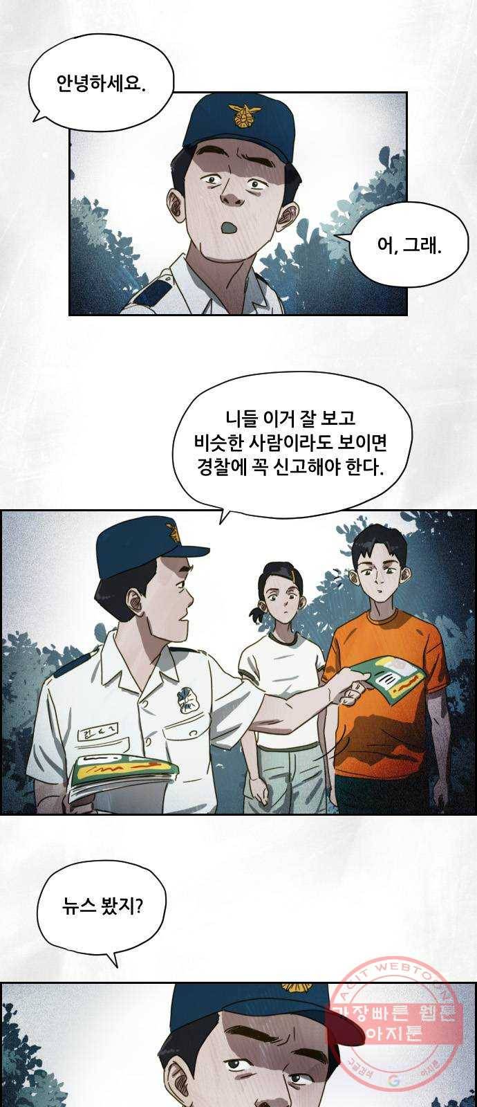 재앙의 날 2화 : 불안한 마을 51