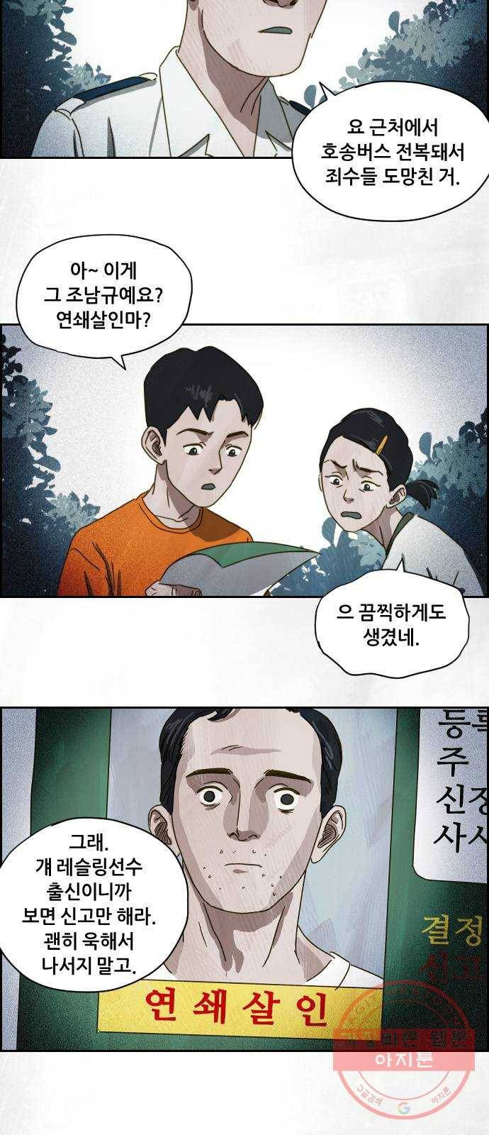 재앙의 날 2화 : 불안한 마을 52