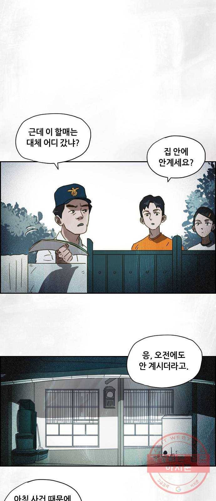 재앙의 날 2화 : 불안한 마을 53