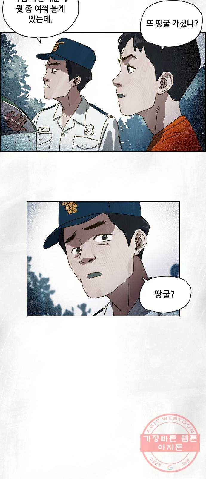 재앙의 날 2화 : 불안한 마을 54