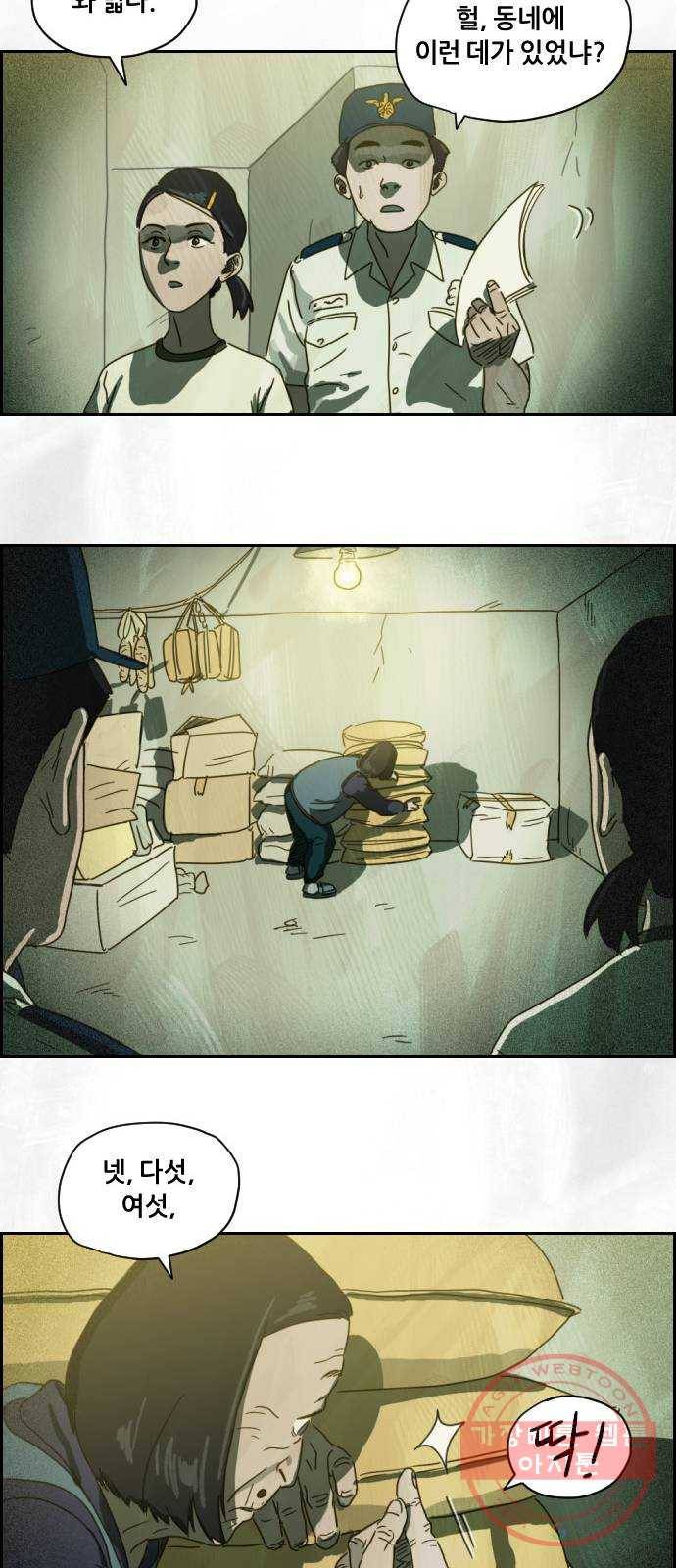 재앙의 날 2화 : 불안한 마을 58