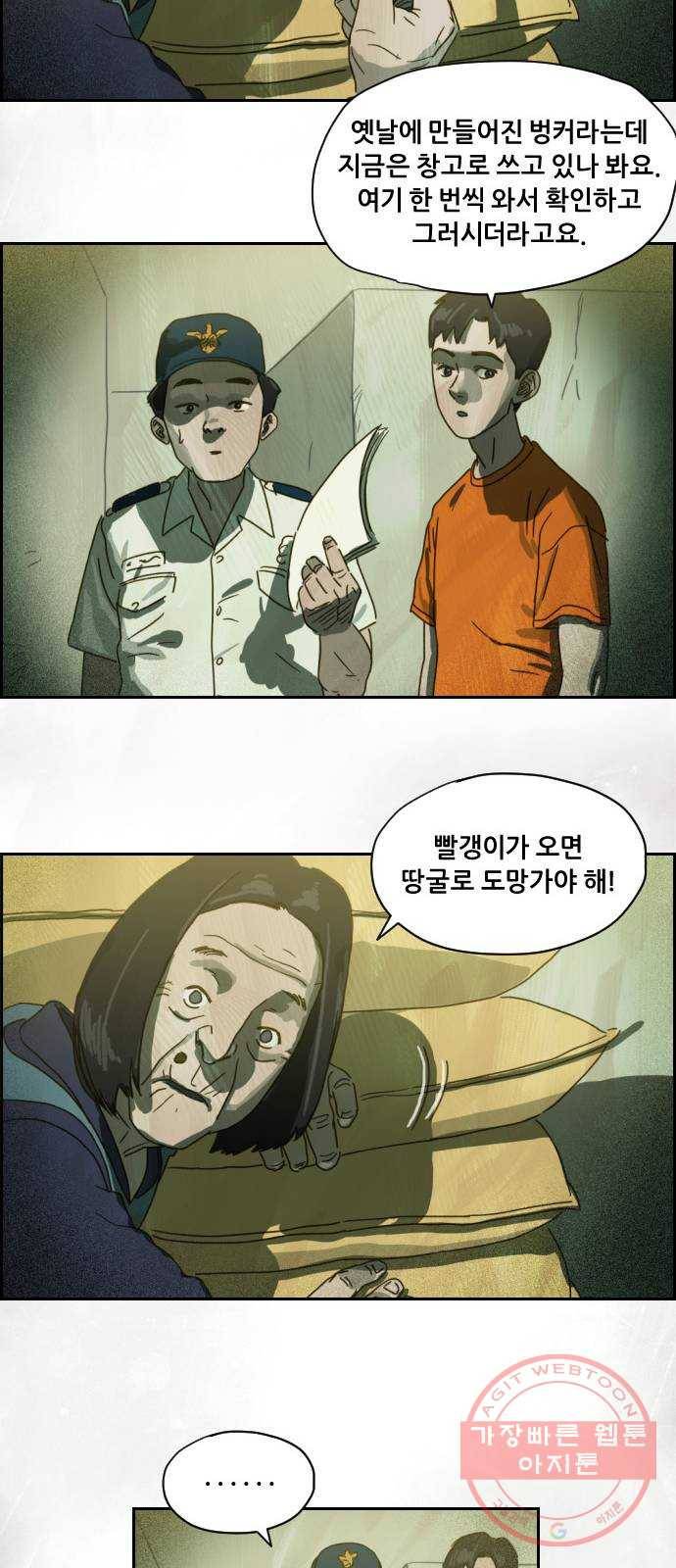 재앙의 날 2화 : 불안한 마을 59