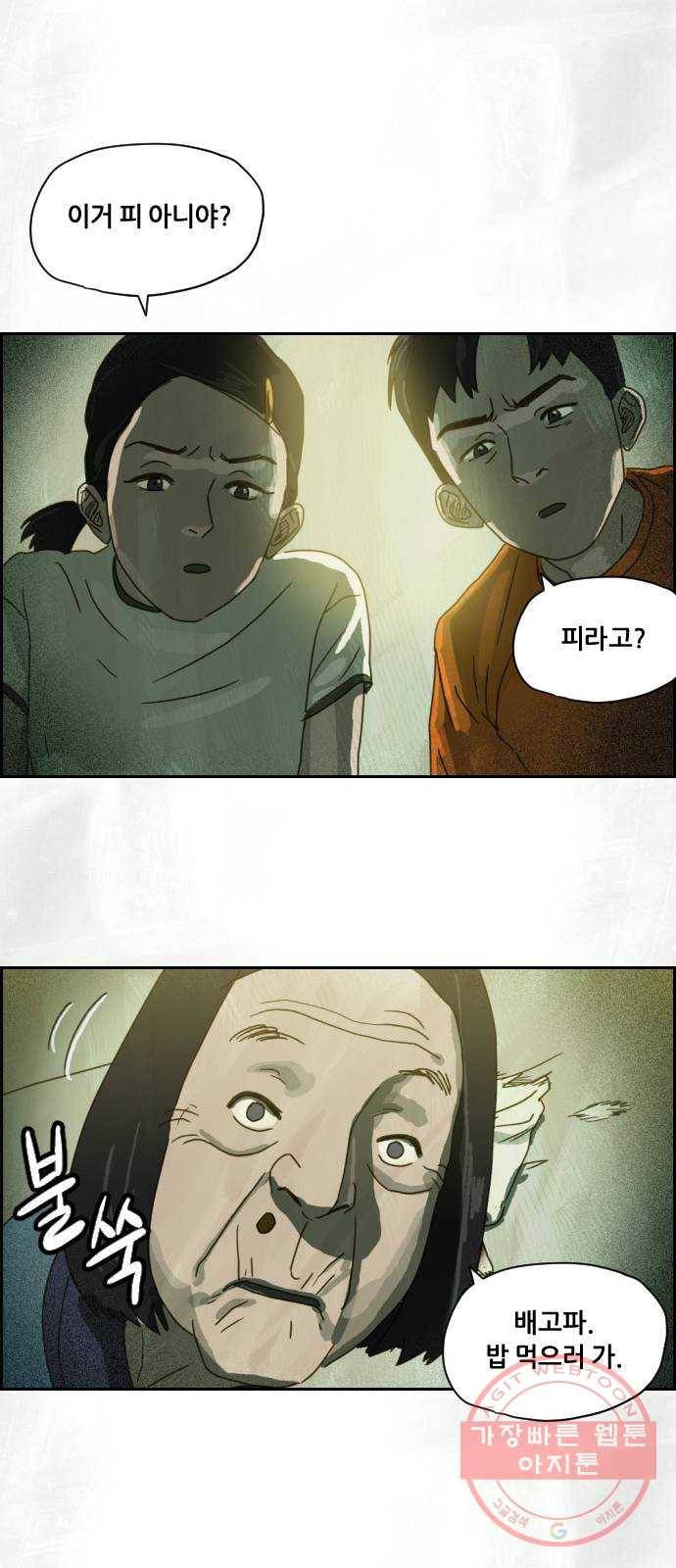 재앙의 날 2화 : 불안한 마을 61