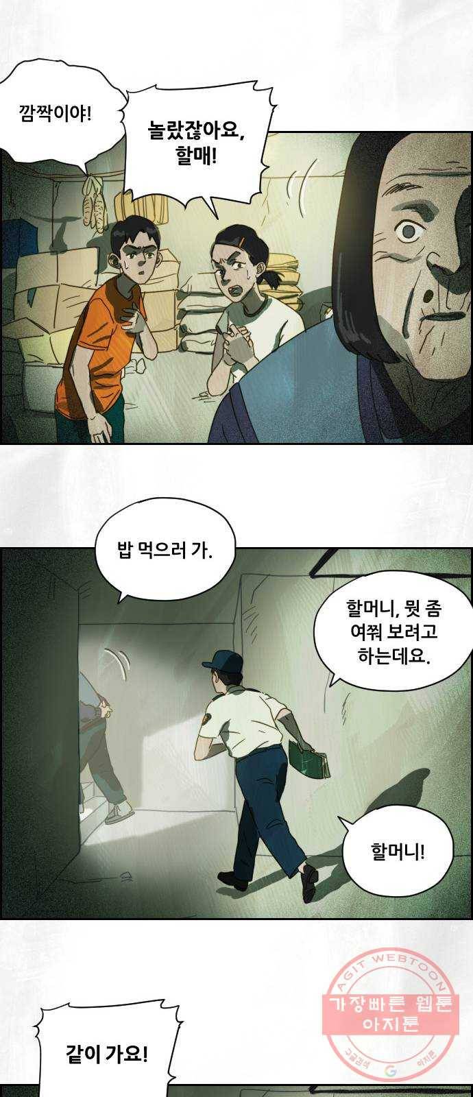 재앙의 날 2화 : 불안한 마을 62