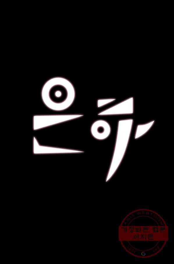 은하! 139화 표적 1
