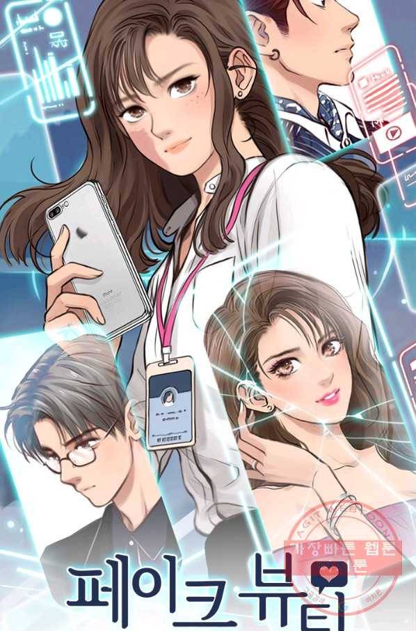 페이크뷰티 시즌2 77화 2