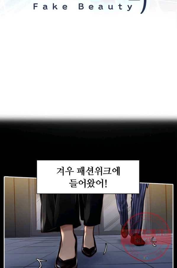 페이크뷰티 시즌2 77화 3