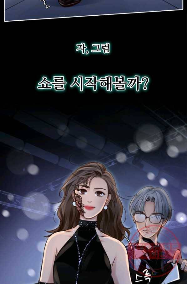 페이크뷰티 시즌2 77화 4