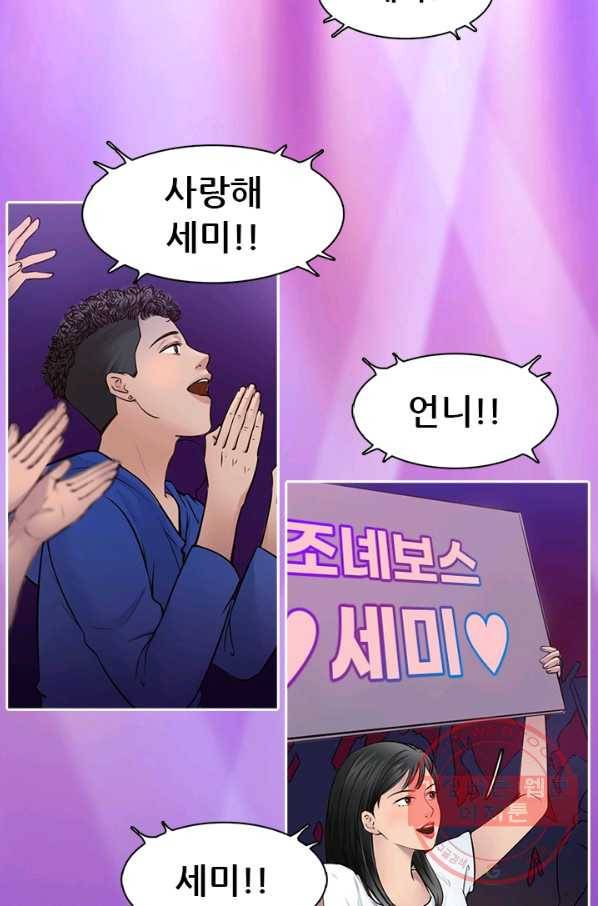 페이크뷰티 시즌2 77화 10