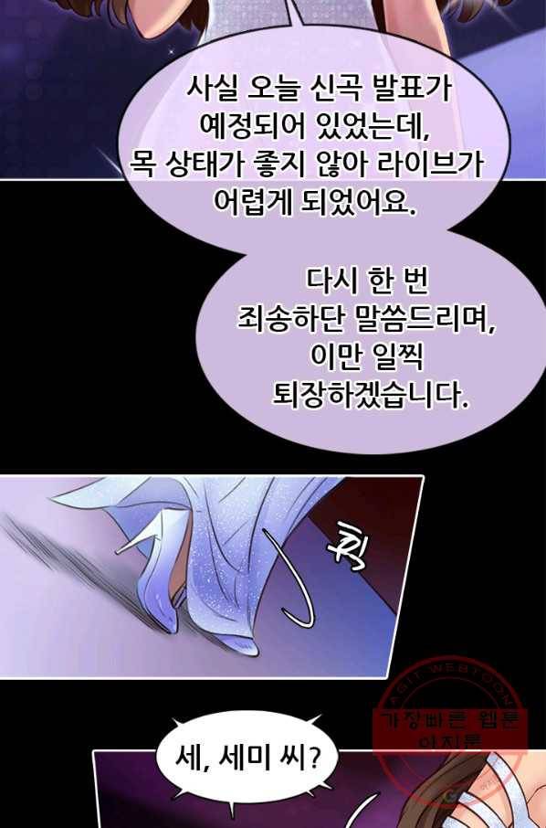 페이크뷰티 시즌2 77화 16