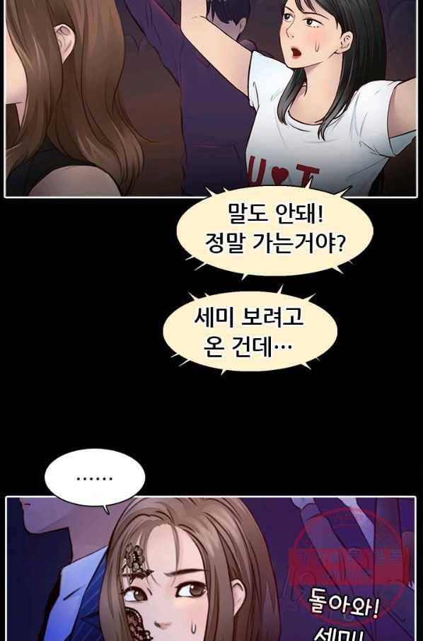 페이크뷰티 시즌2 77화 19