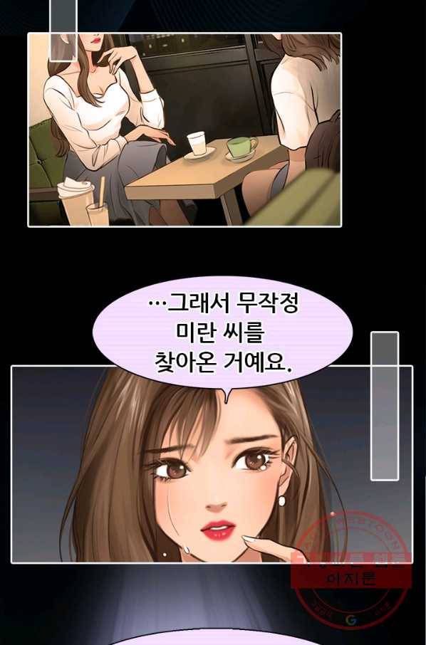 페이크뷰티 시즌2 77화 22