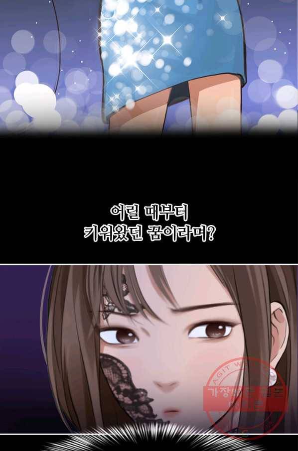 페이크뷰티 시즌2 77화 24