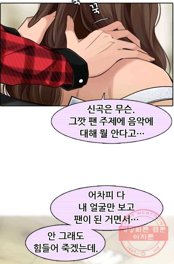 페이크뷰티 시즌2 77화 28