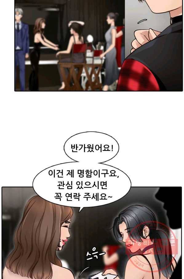 페이크뷰티 시즌2 77화 35