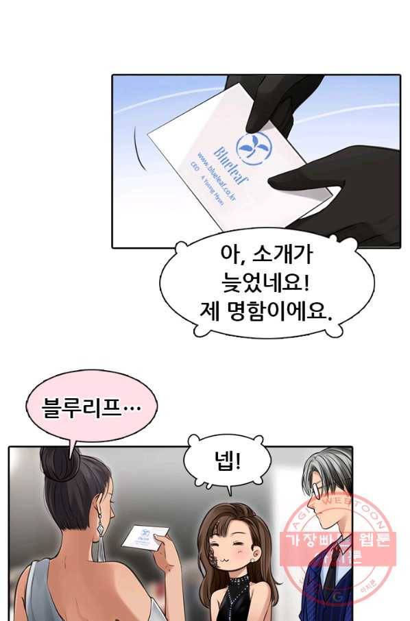 페이크뷰티 시즌2 77화 39