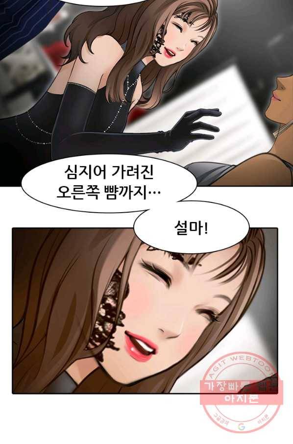 페이크뷰티 시즌2 77화 42