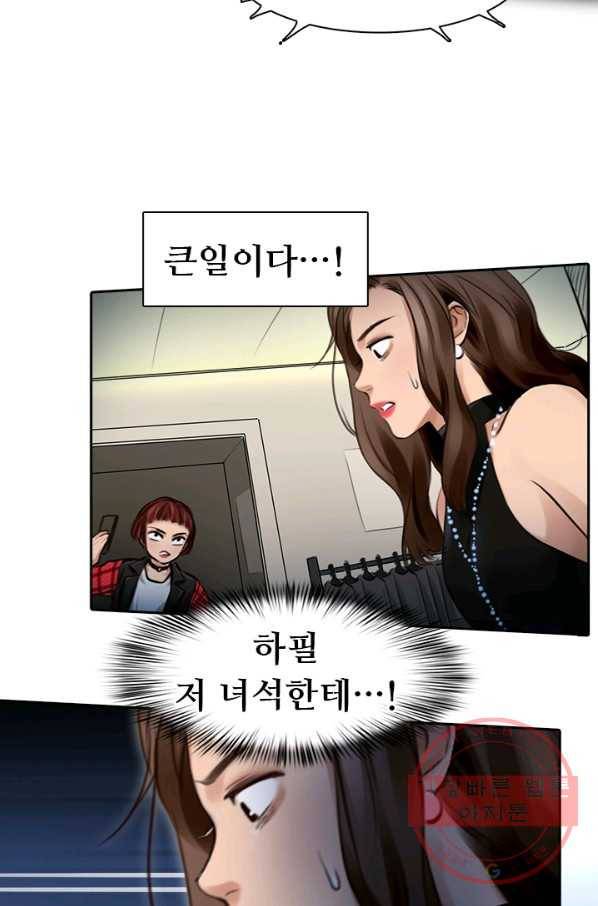 페이크뷰티 시즌2 77화 48