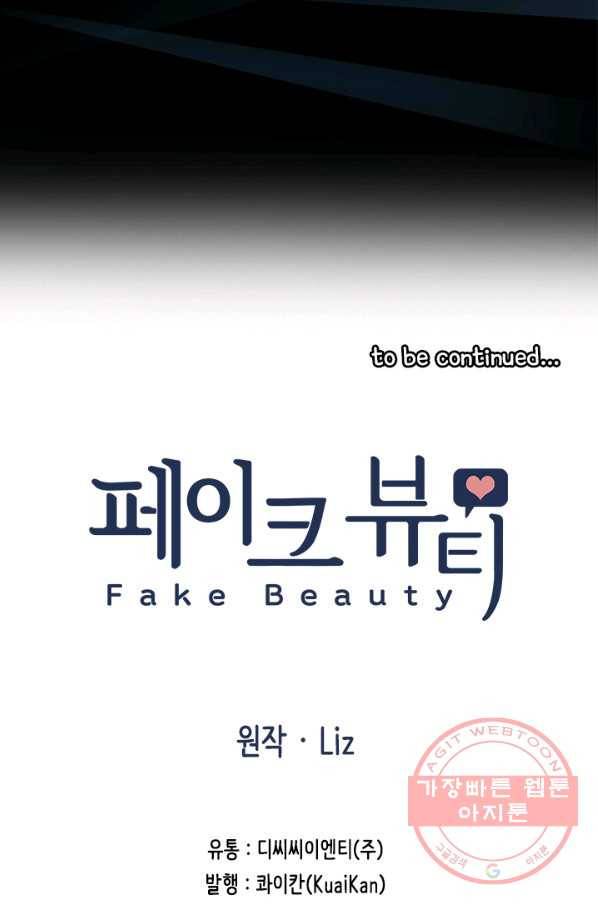 페이크뷰티 시즌2 77화 51