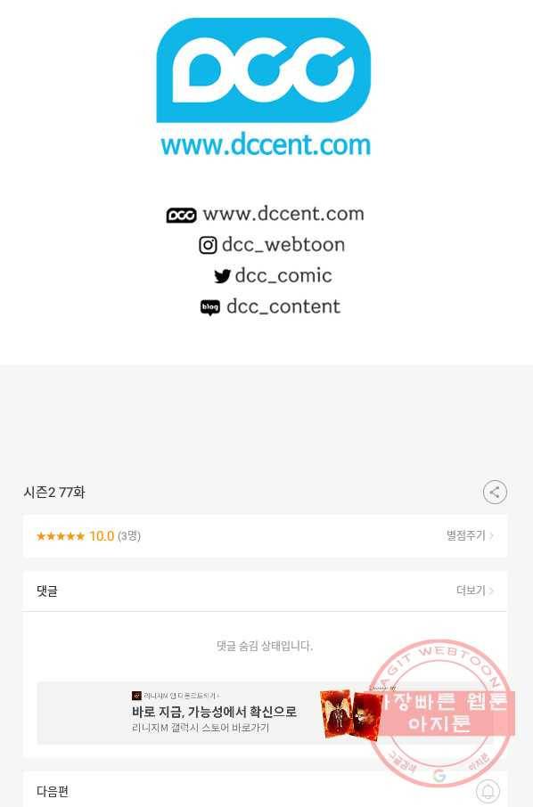 페이크뷰티 시즌2 77화 52