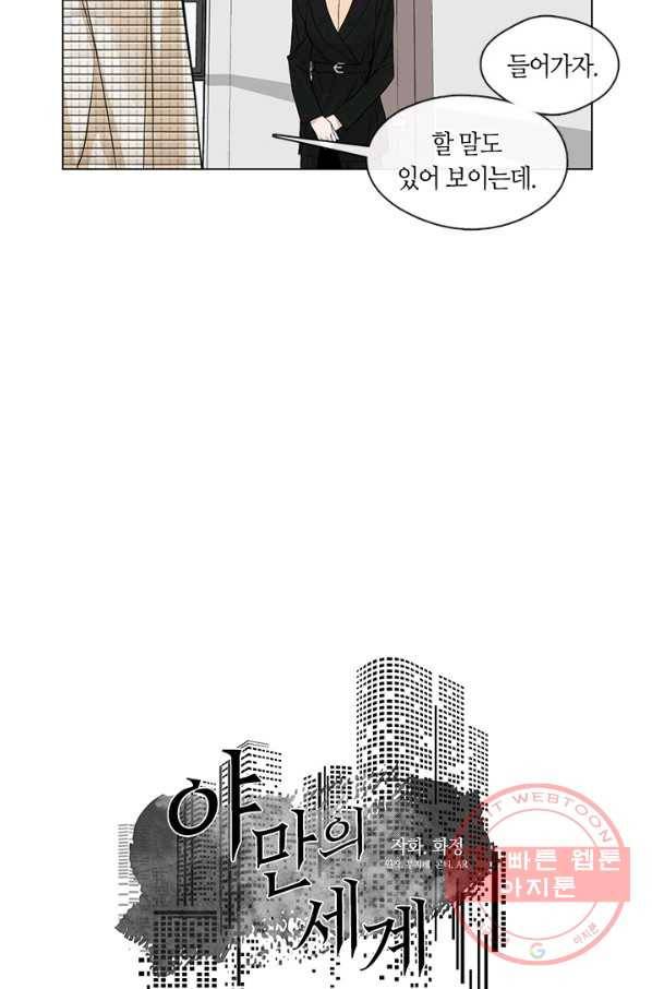 야만의 세계 외전 03화 45
