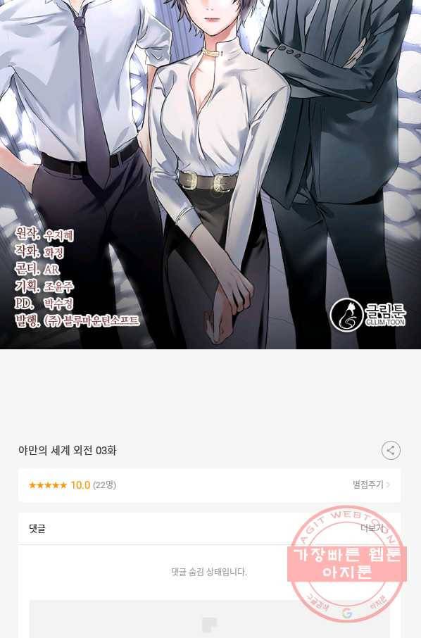 야만의 세계 외전 03화 74
