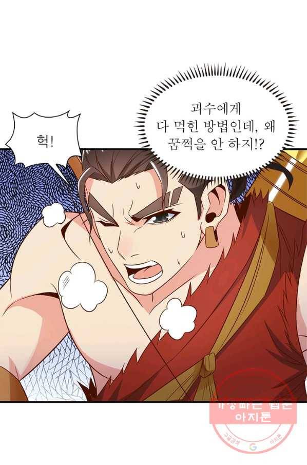 상제강림 96화 8
