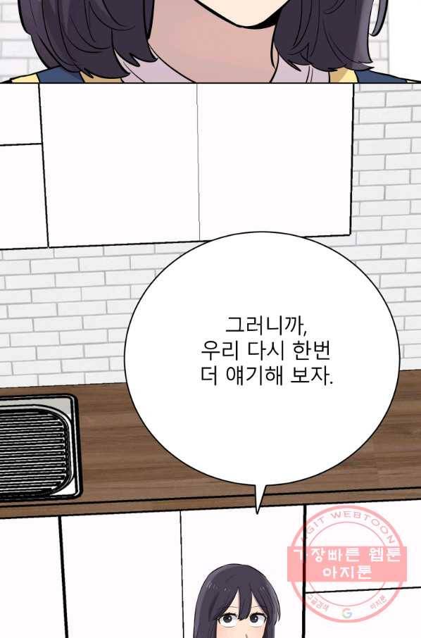 이렇게 바보일리 없어 27화 2