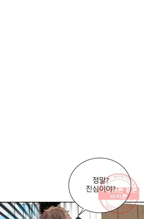 이렇게 바보일리 없어 27화 7