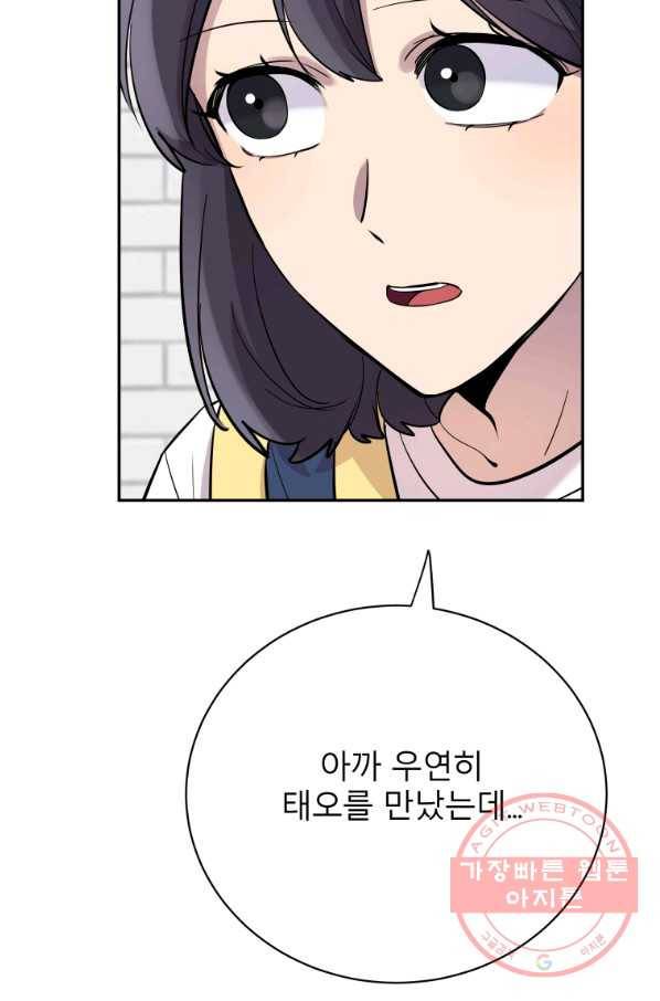 이렇게 바보일리 없어 27화 9