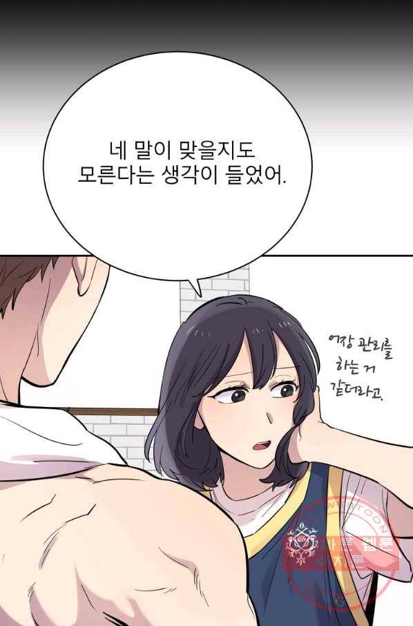이렇게 바보일리 없어 27화 13