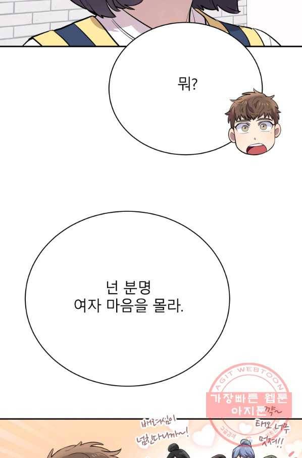 이렇게 바보일리 없어 27화 18