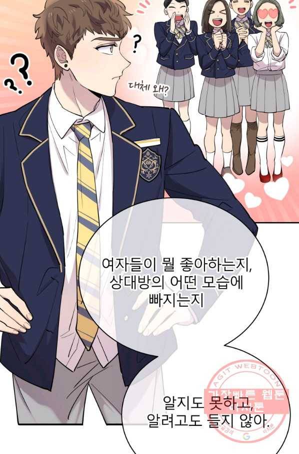 이렇게 바보일리 없어 27화 19
