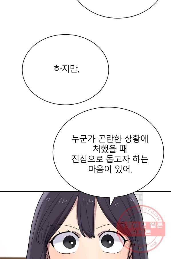 이렇게 바보일리 없어 27화 20