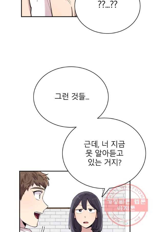 이렇게 바보일리 없어 27화 28