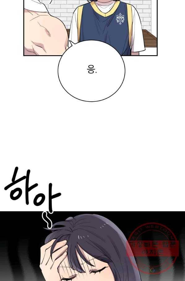 이렇게 바보일리 없어 27화 29