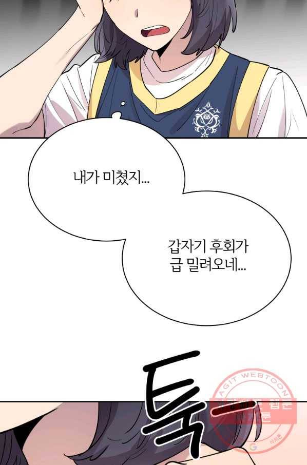 이렇게 바보일리 없어 27화 30