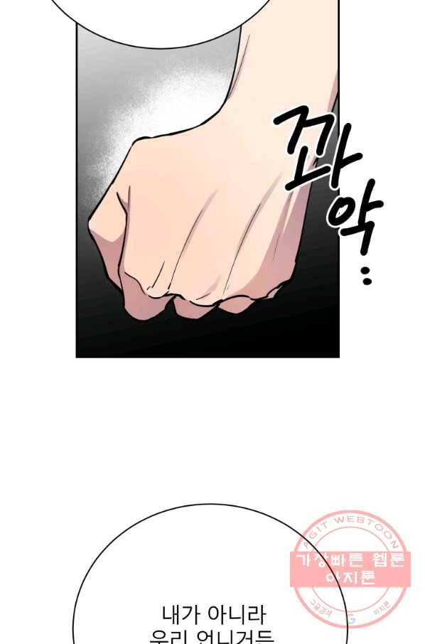 이렇게 바보일리 없어 27화 40