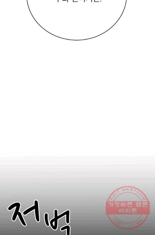 이렇게 바보일리 없어 27화 41