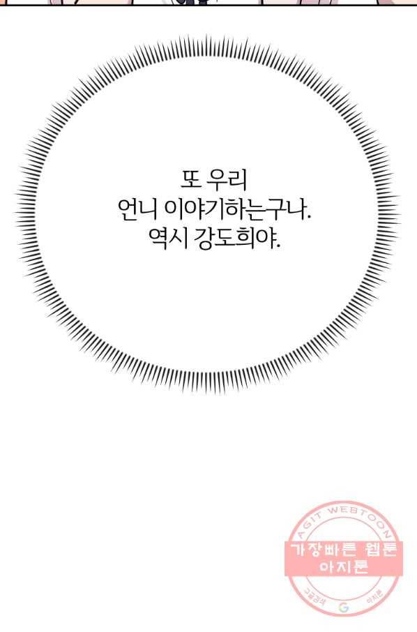 이렇게 바보일리 없어 27화 47
