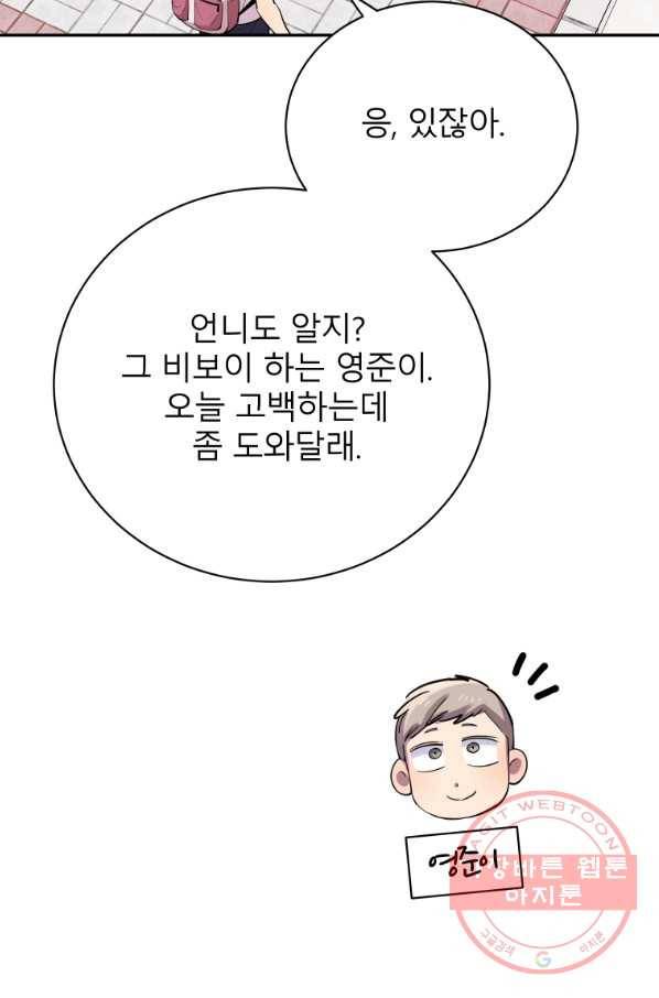 이렇게 바보일리 없어 27화 49
