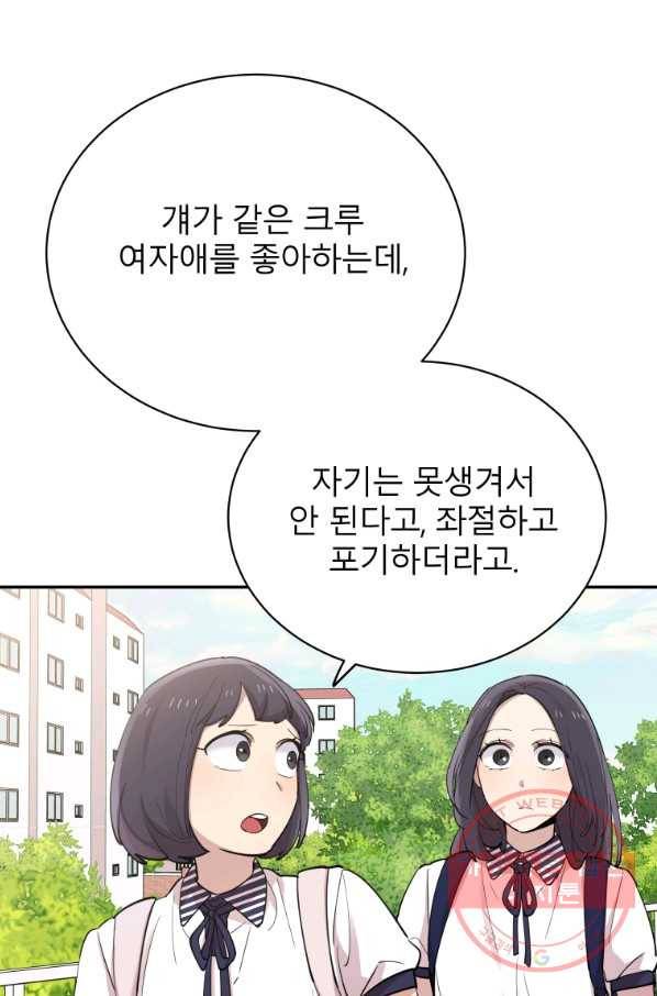 이렇게 바보일리 없어 27화 50