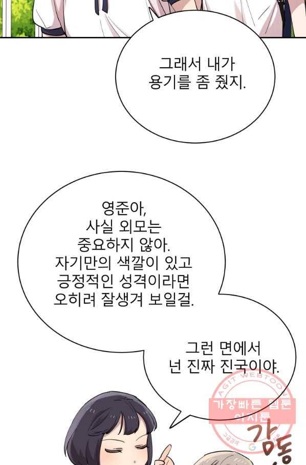 이렇게 바보일리 없어 27화 51
